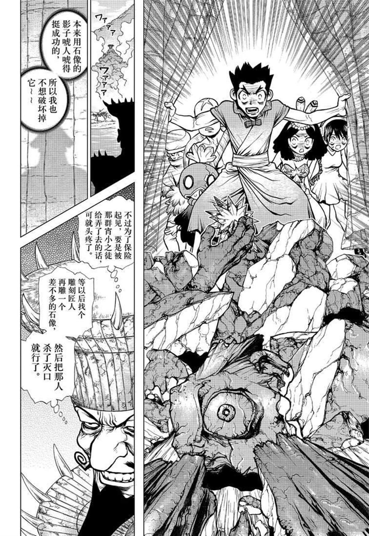 石纪元（Dr.Stone） 第128话 第12页