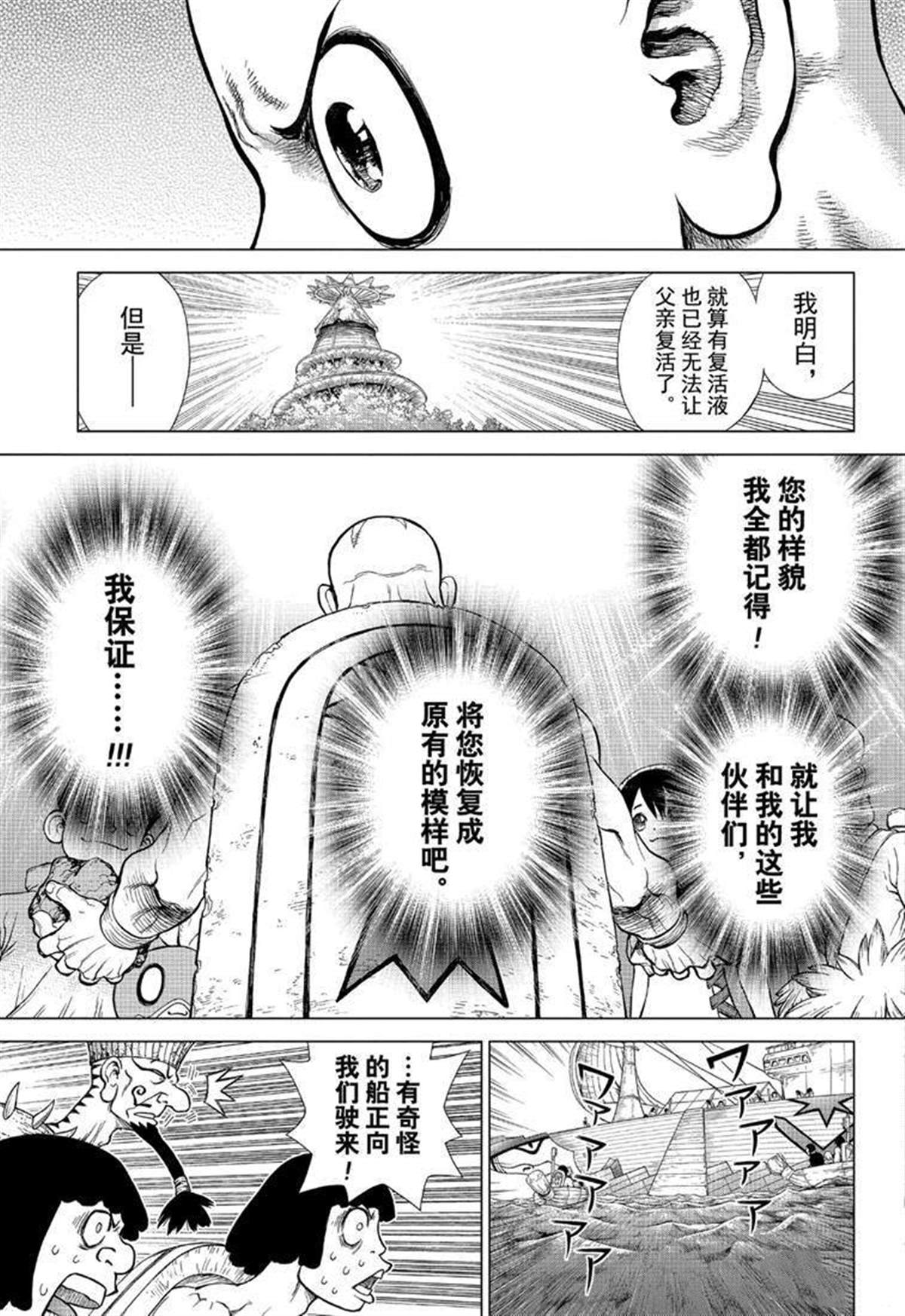 石纪元（Dr.Stone） 第128话 第17页
