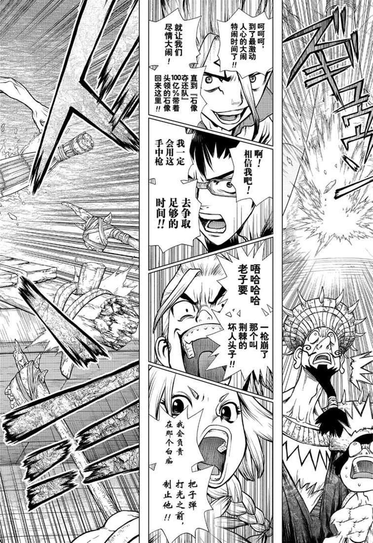 石纪元（Dr.Stone） 第128话 第18页