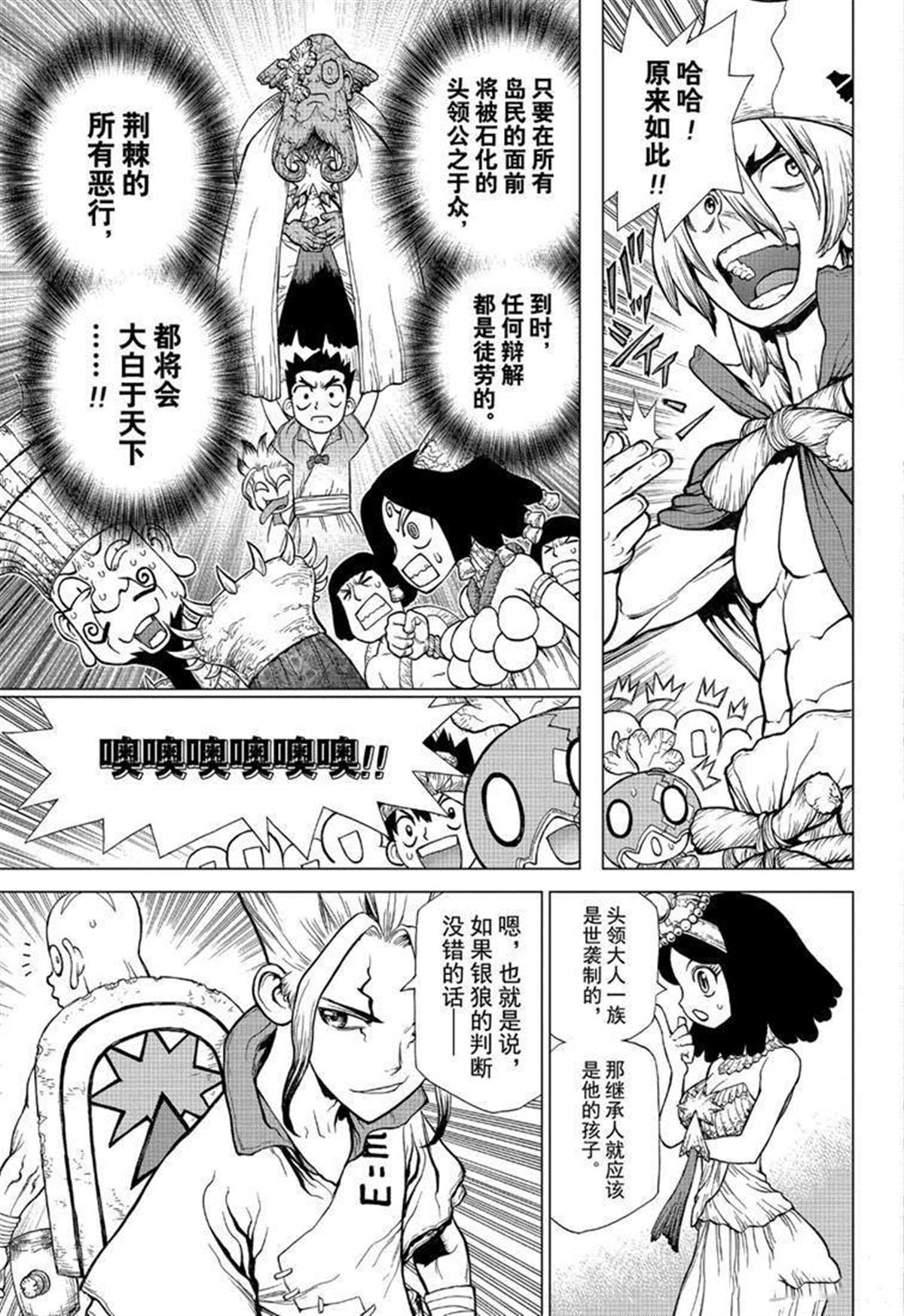 石纪元（Dr.Stone） 第128话 第3页