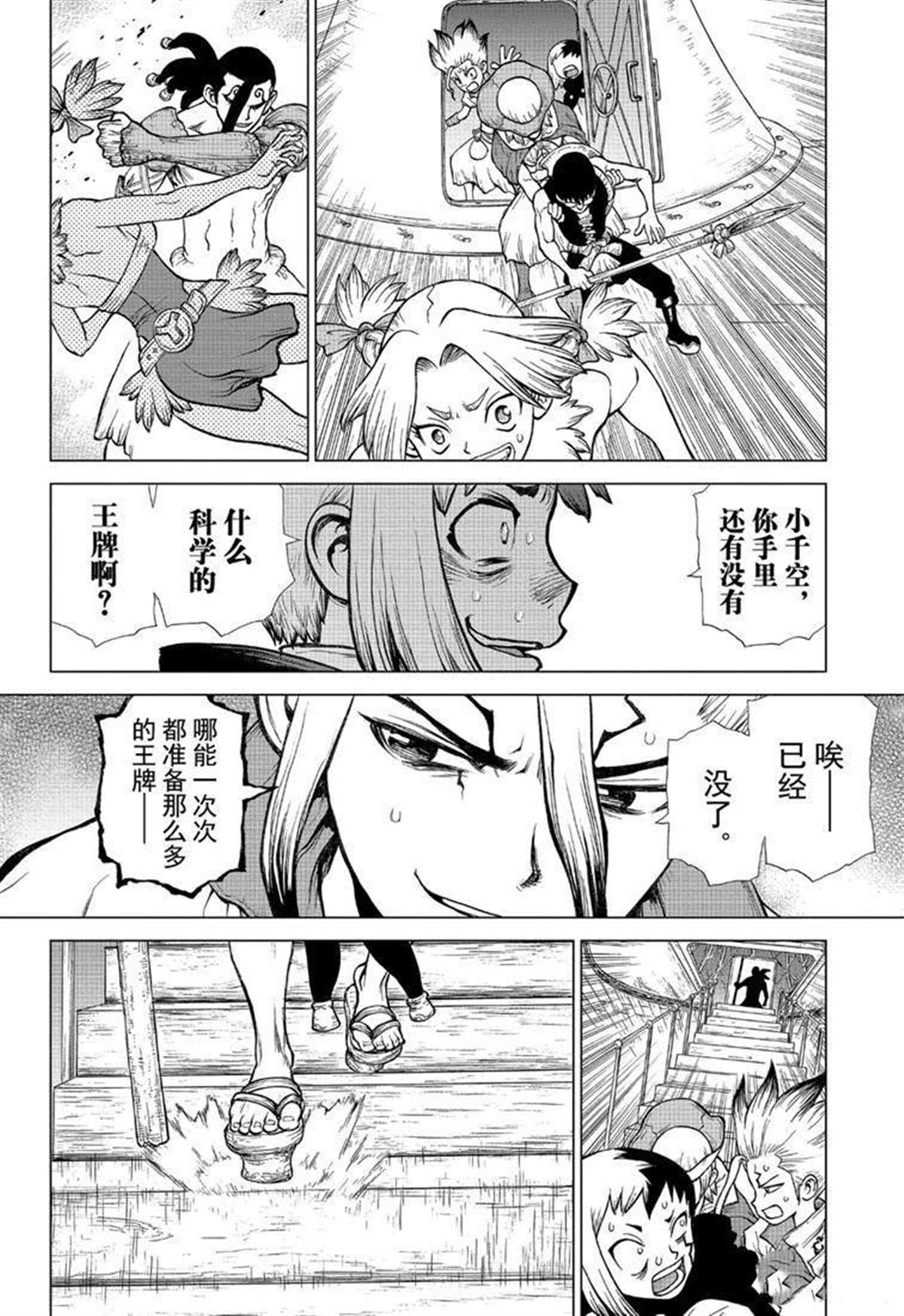 石纪元（Dr.Stone） 第129话 第14页