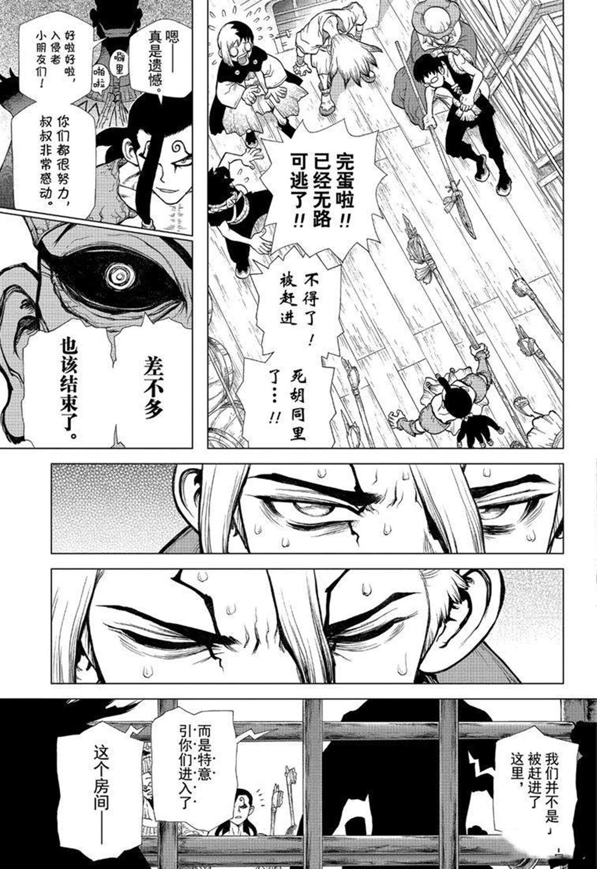 石纪元（Dr.Stone） 第129话 第15页