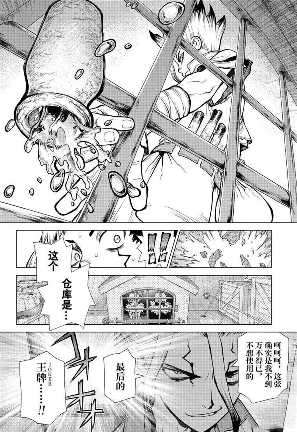 石纪元（Dr.Stone） 第129话 第16页