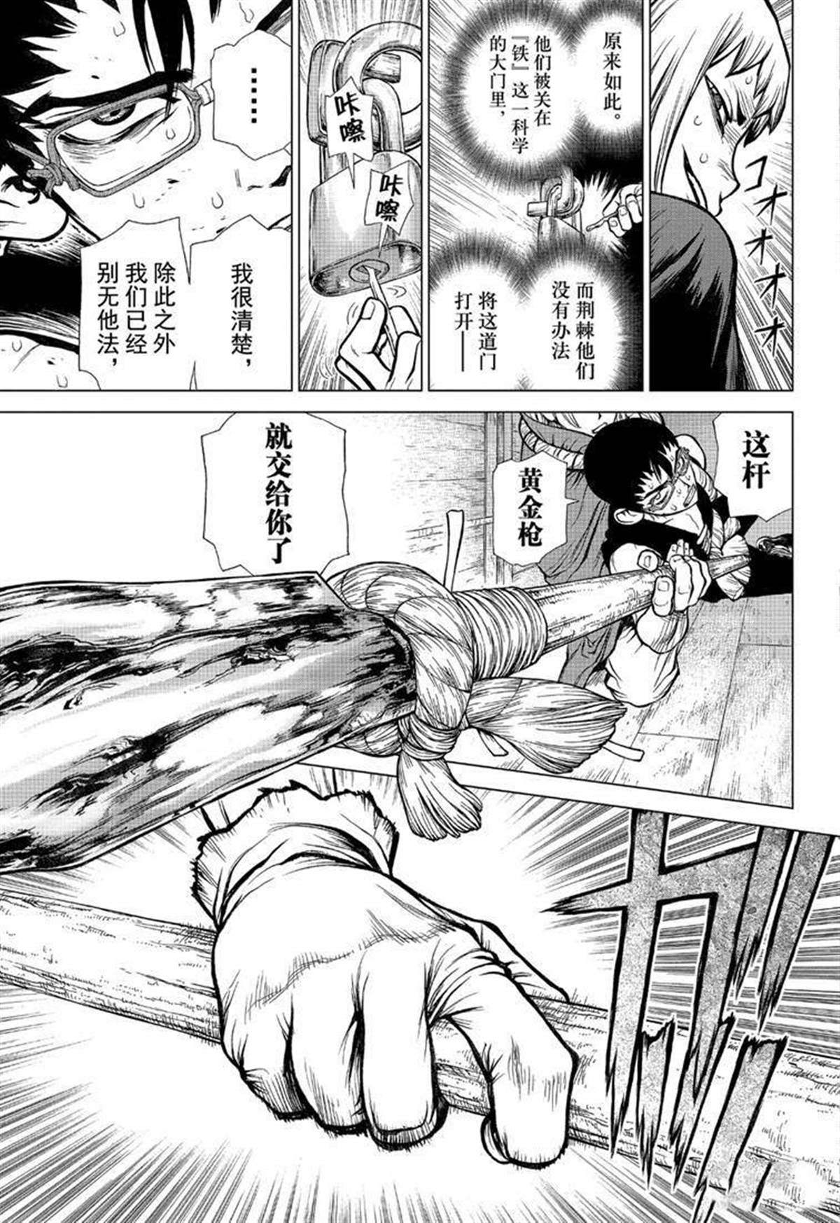 石纪元（Dr.Stone） 第129话 第17页