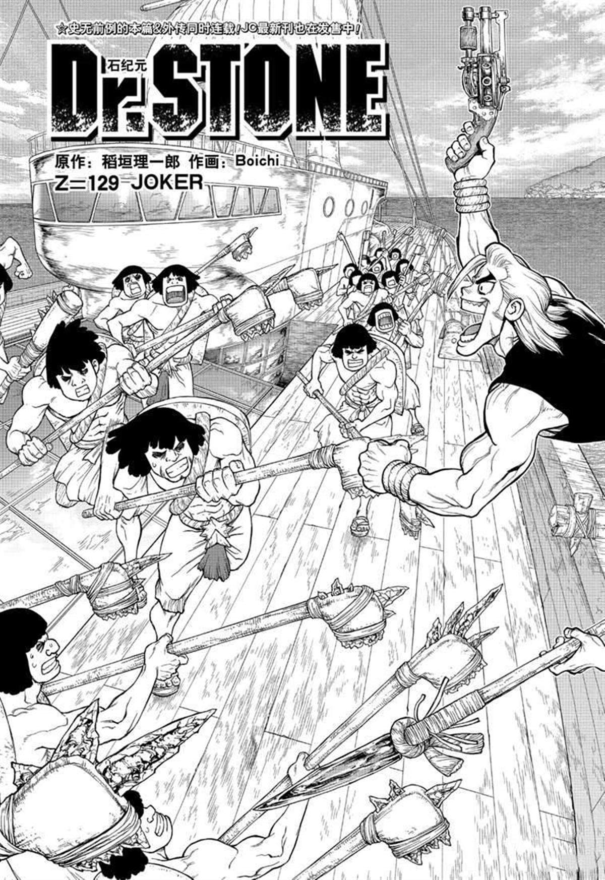 石纪元（Dr.Stone） 第129话 第3页