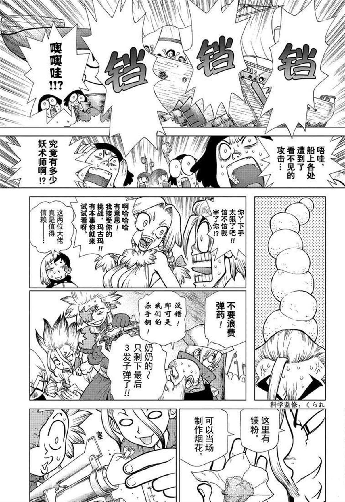 石纪元（Dr.Stone） 第129话 第5页