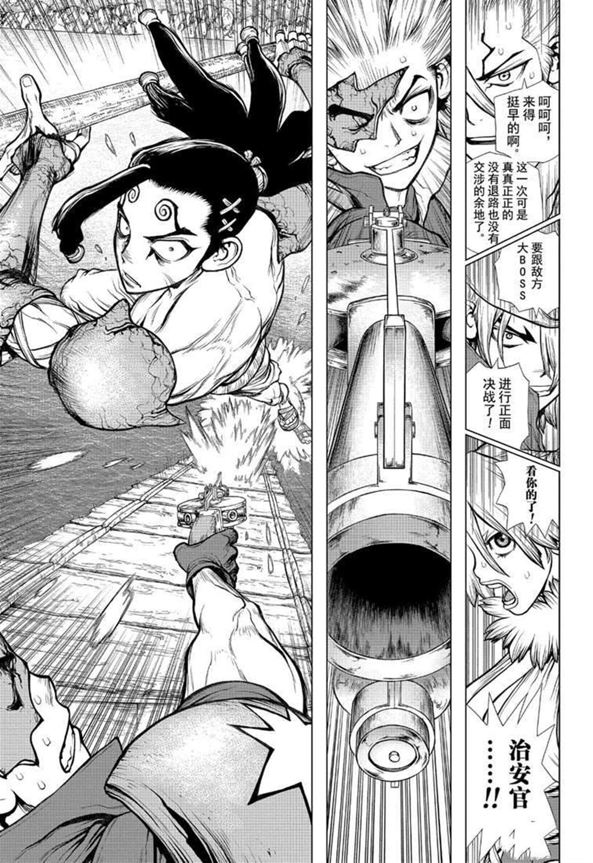 石纪元（Dr.Stone） 第129话 第9页