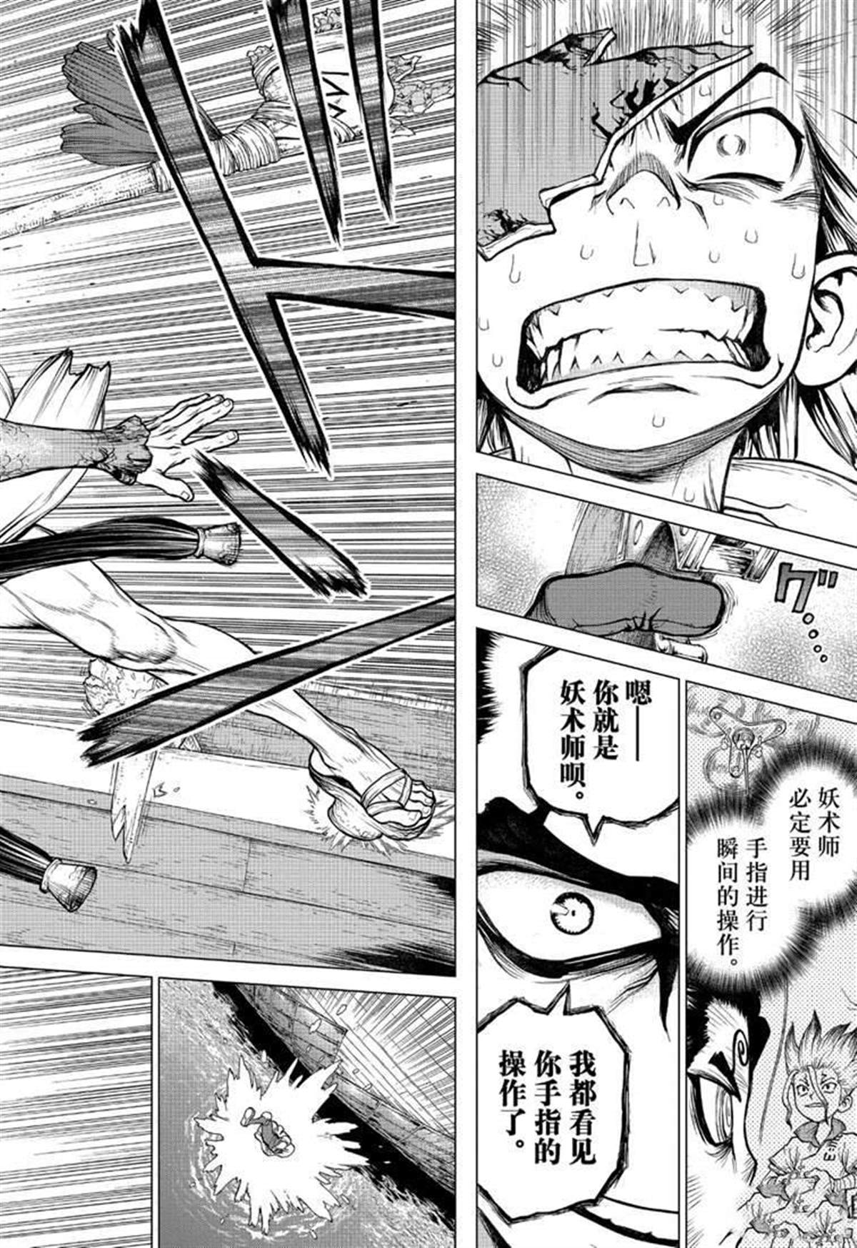 石纪元（Dr.Stone） 第129话 第10页