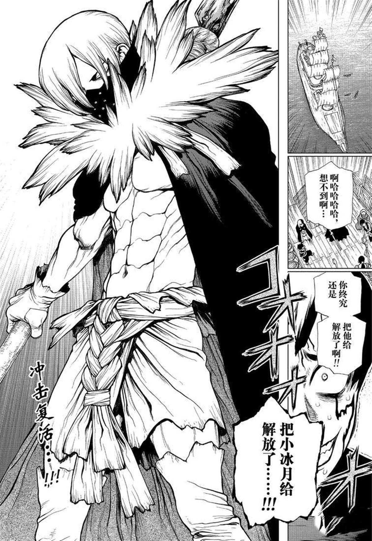 石纪元（Dr.Stone） 第130话 第2页