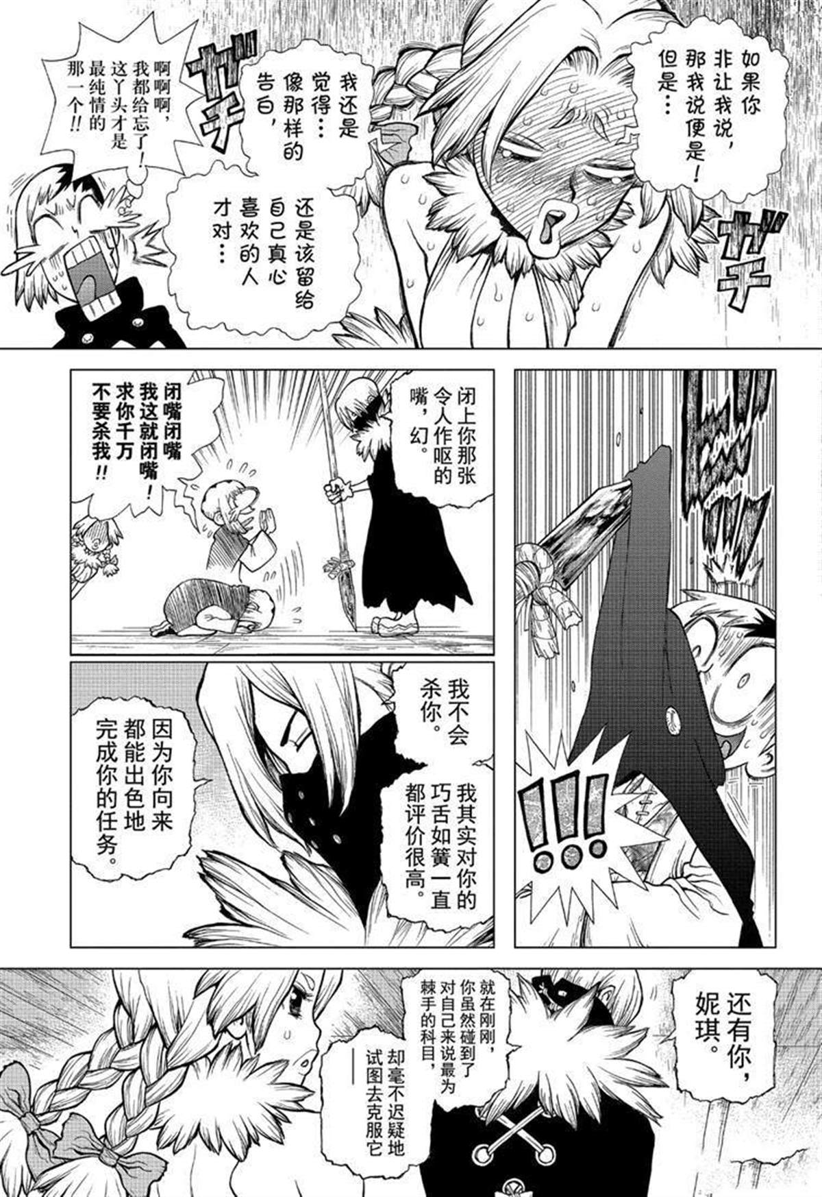石纪元（Dr.Stone） 第130话 第11页