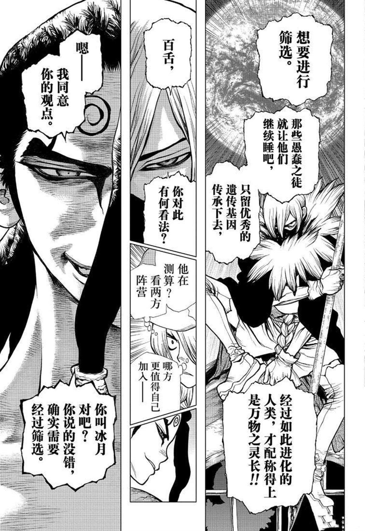 石纪元（Dr.Stone） 第130话 第13页