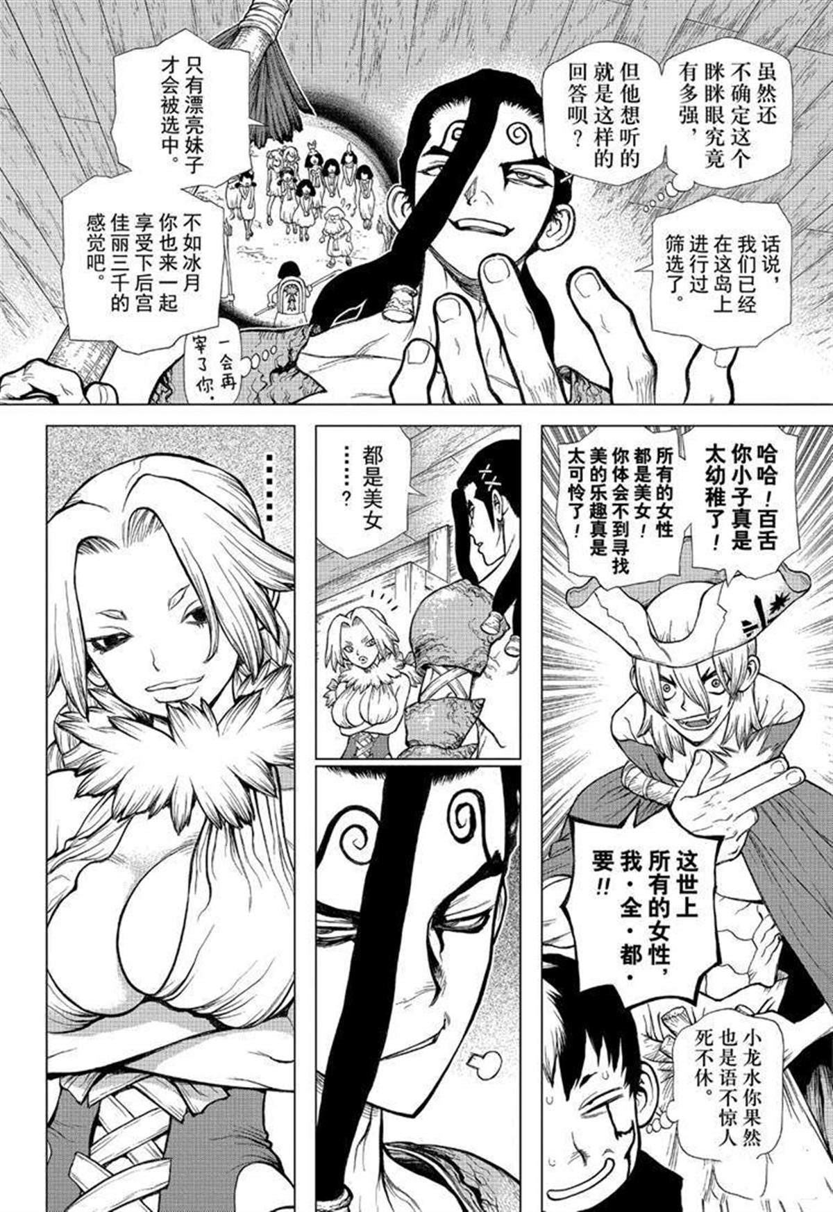 石纪元（Dr.Stone） 第130话 第14页