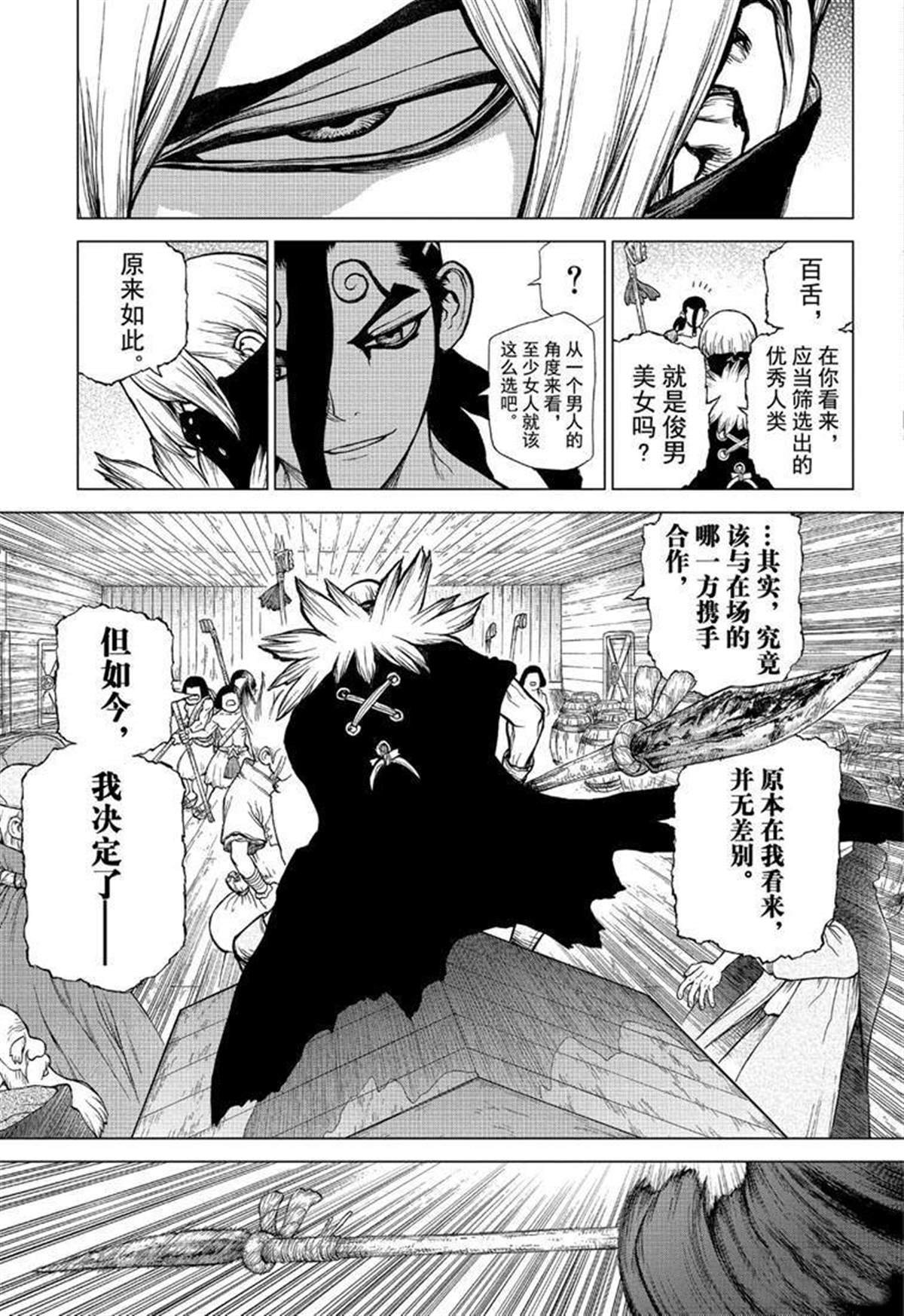 石纪元（Dr.Stone） 第130话 第15页
