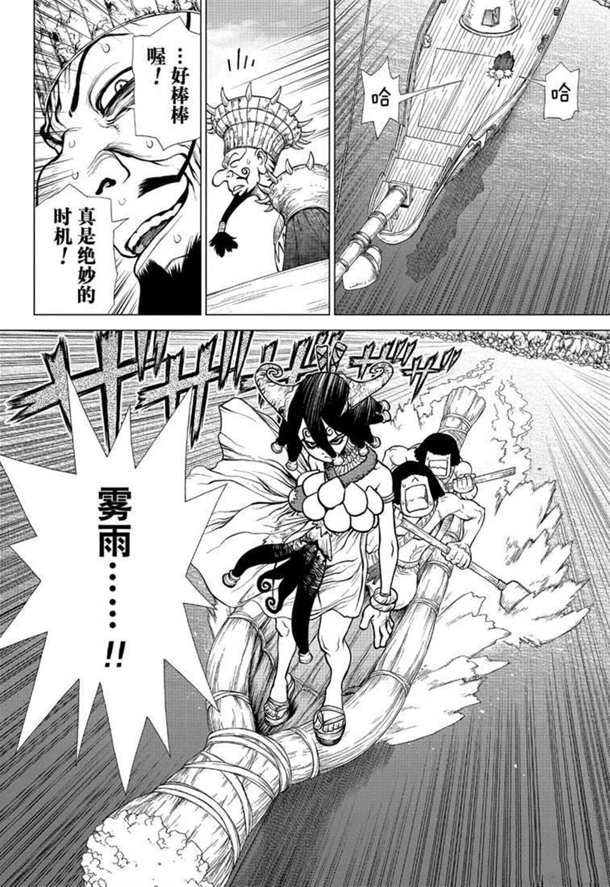 石纪元（Dr.Stone） 第130话 第16页