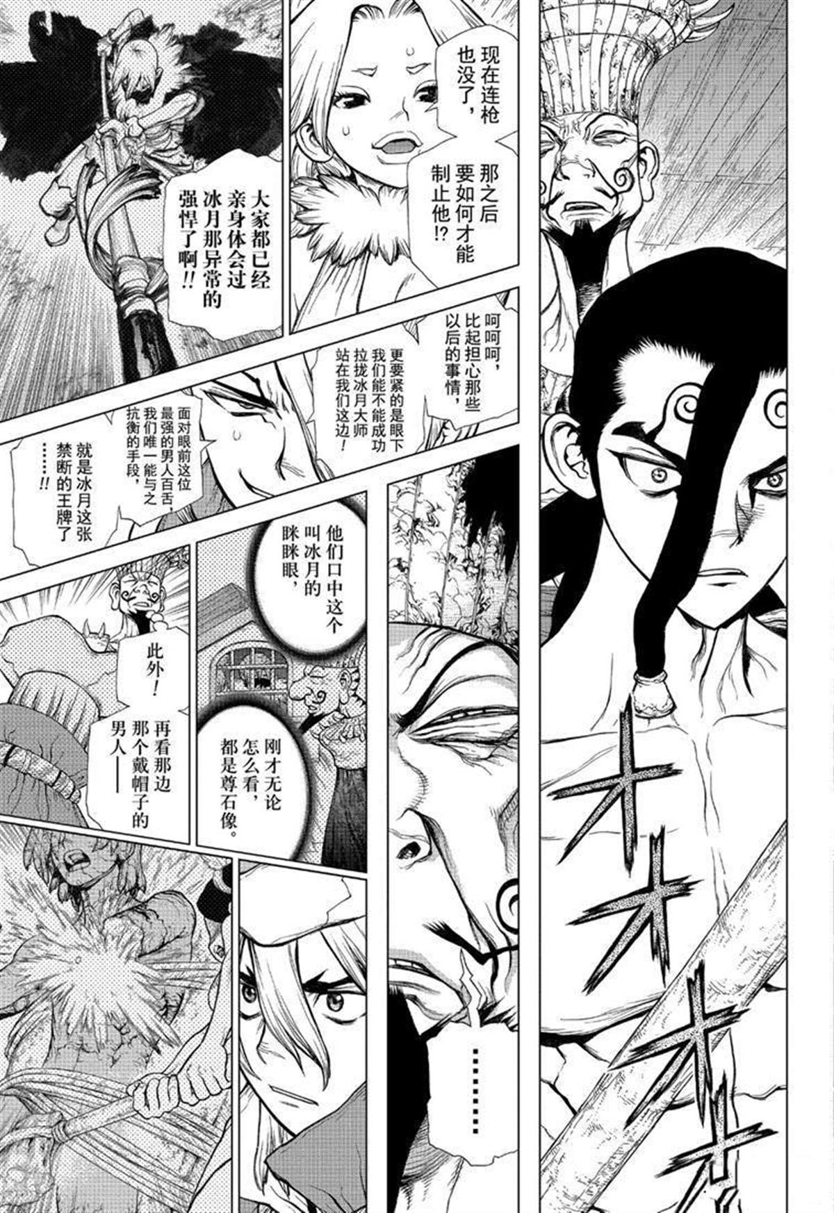 石纪元（Dr.Stone） 第130话 第3页