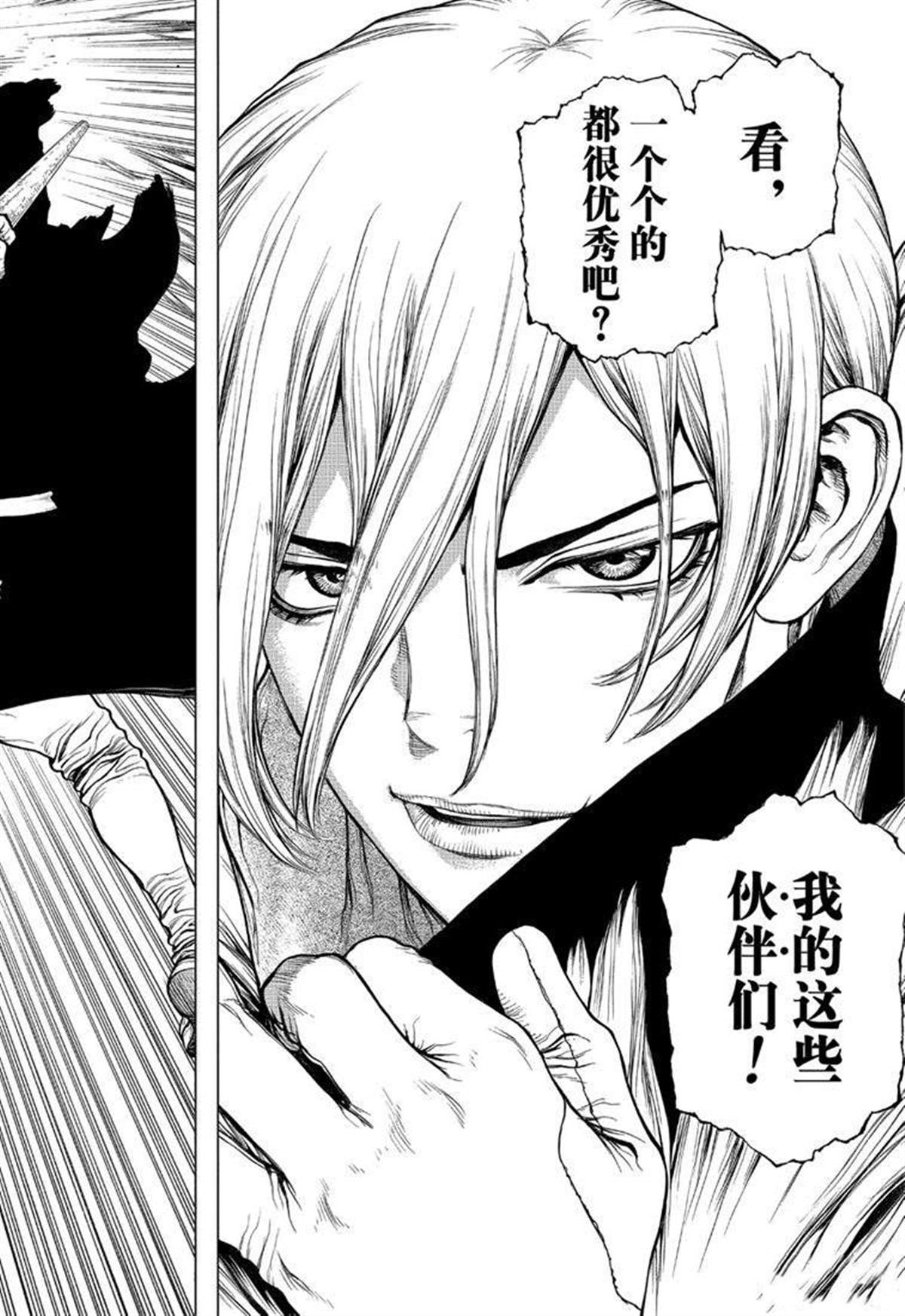 石纪元（Dr.Stone） 第130话 第22页
