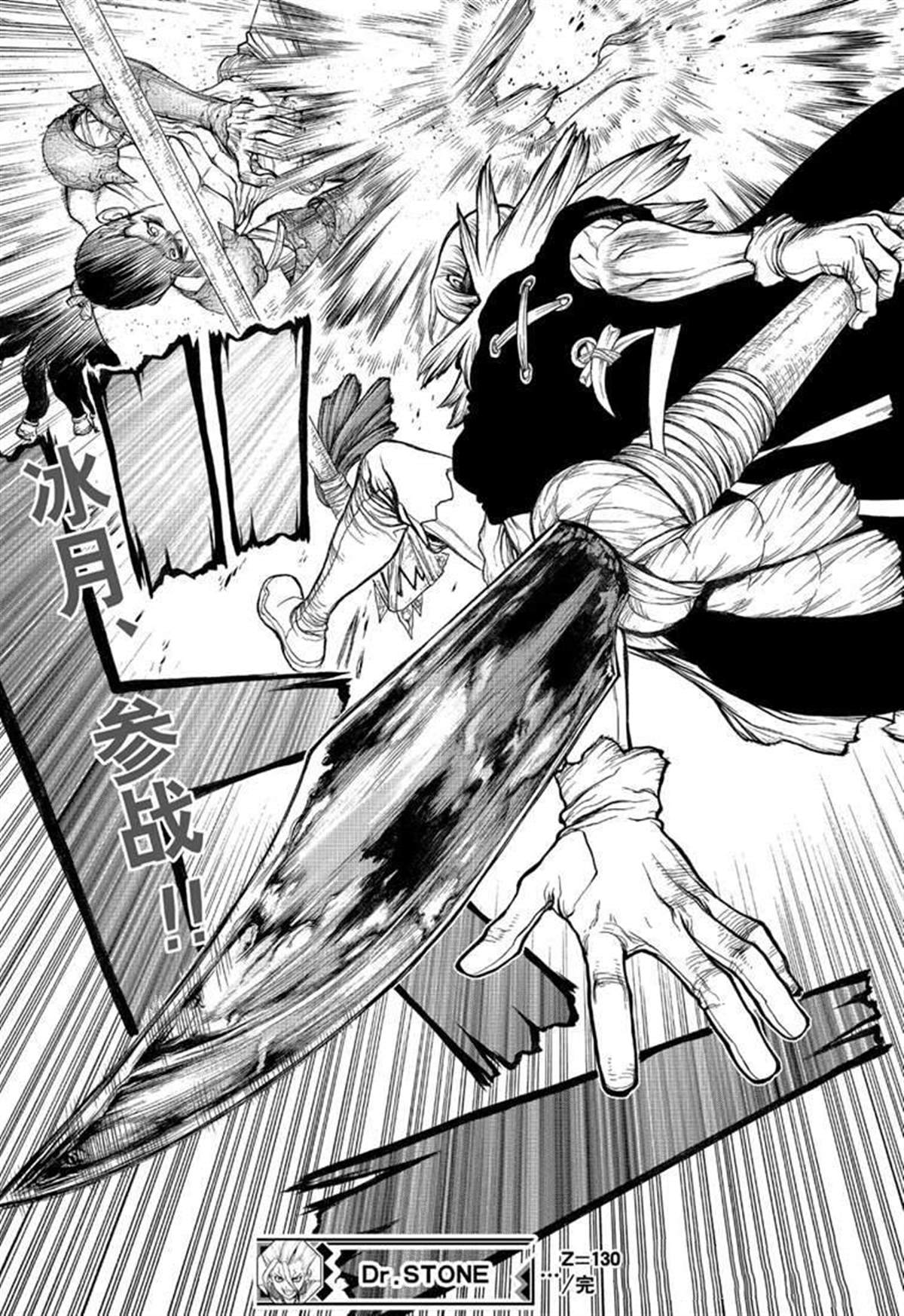 石纪元（Dr.Stone） 第130话 第23页