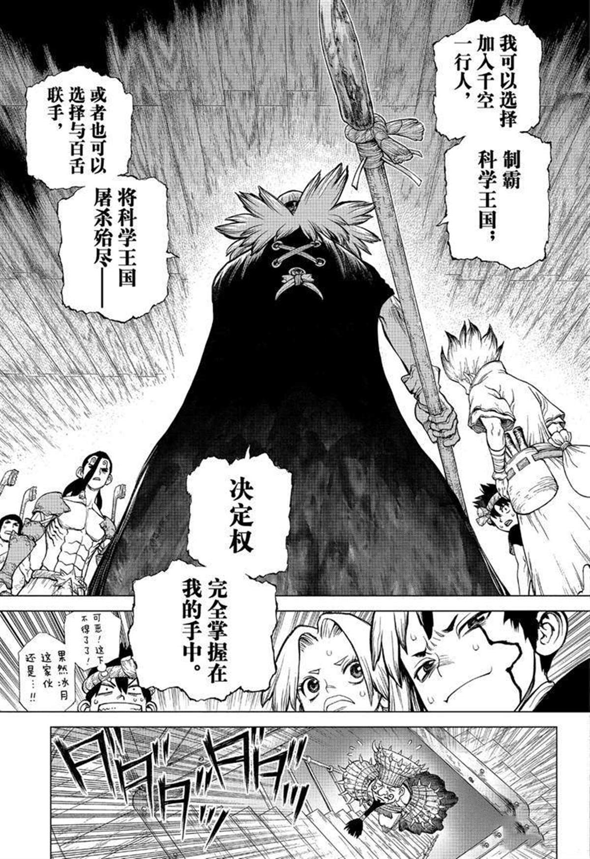 石纪元（Dr.Stone） 第130话 第7页