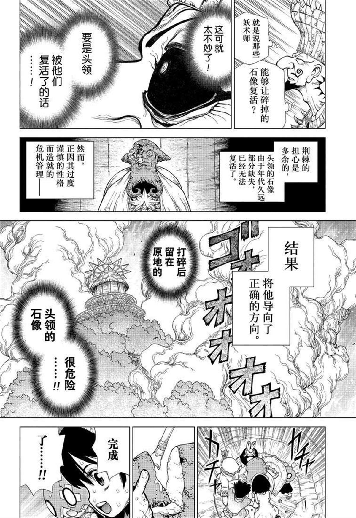 石纪元（Dr.Stone） 第130话 第8页