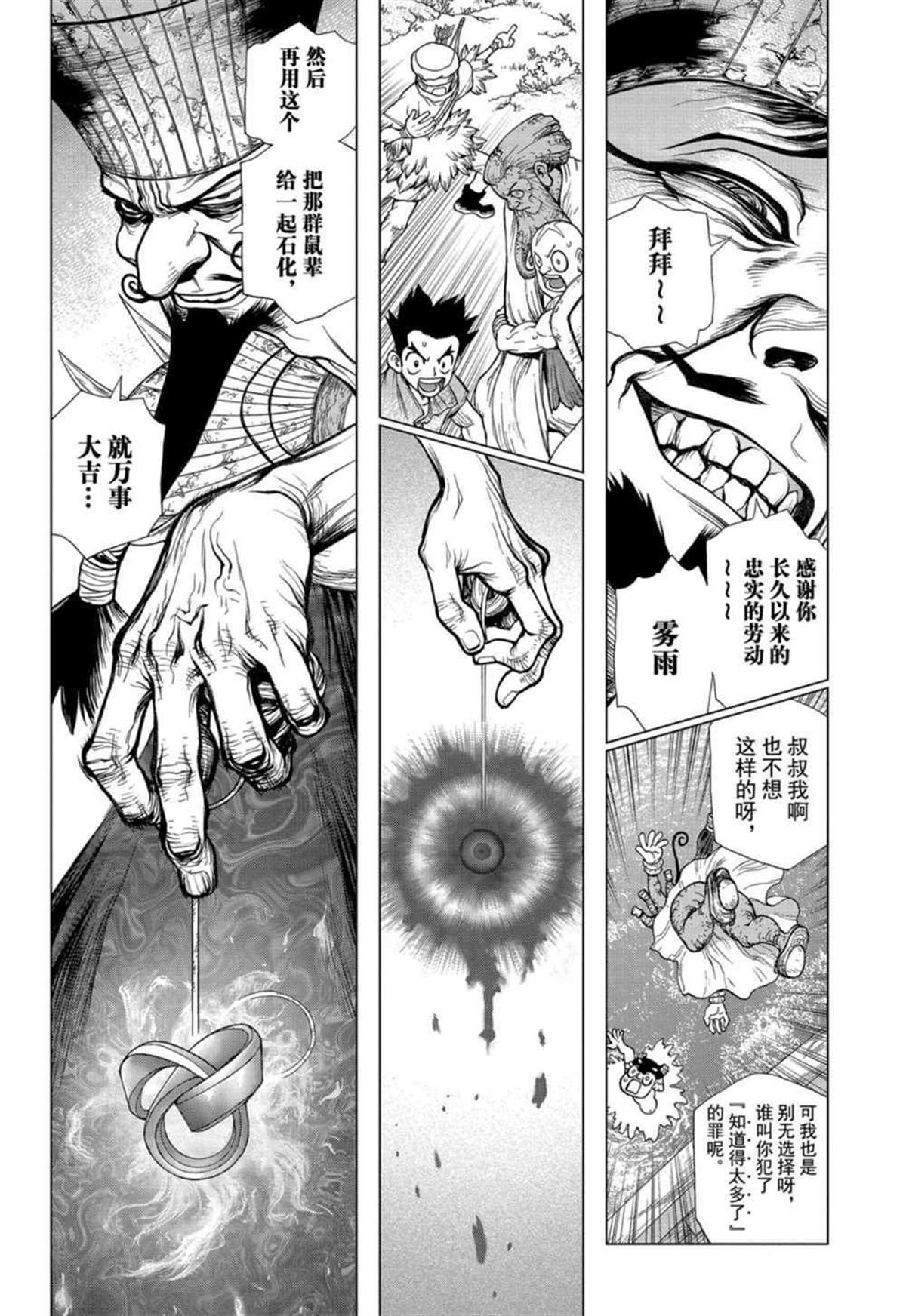 石纪元（Dr.Stone） 第131话 第16页