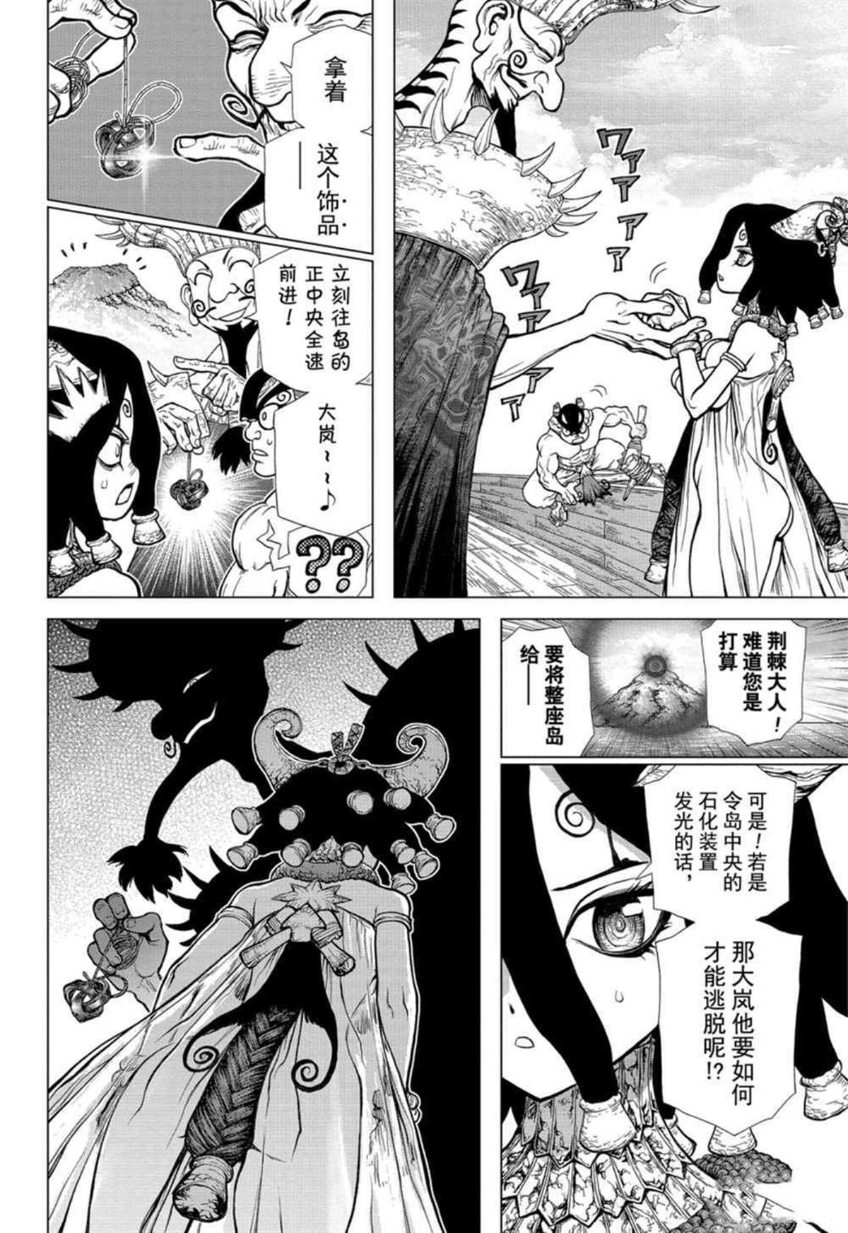 石纪元（Dr.Stone） 第131话 第6页