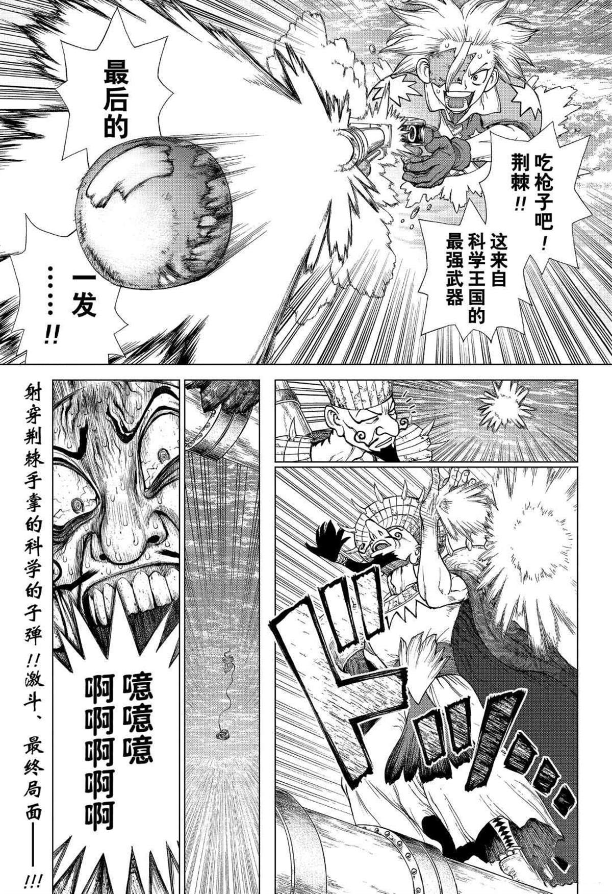 石纪元（Dr.Stone） 第132话 第1页
