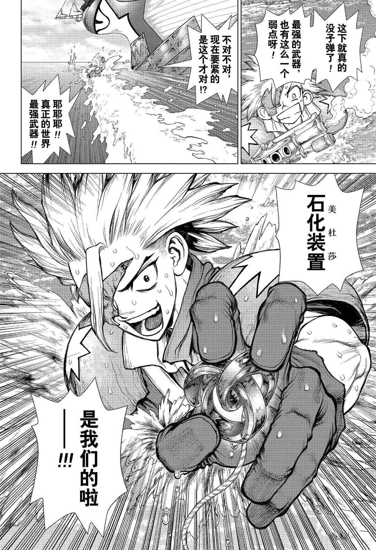 石纪元（Dr.Stone） 第132话 第2页