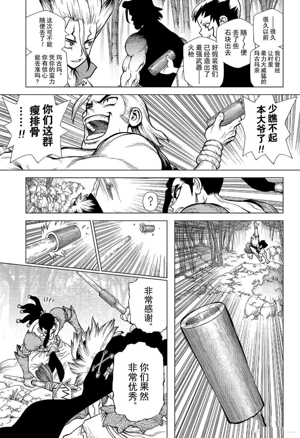 石纪元（Dr.Stone） 第132话 第11页