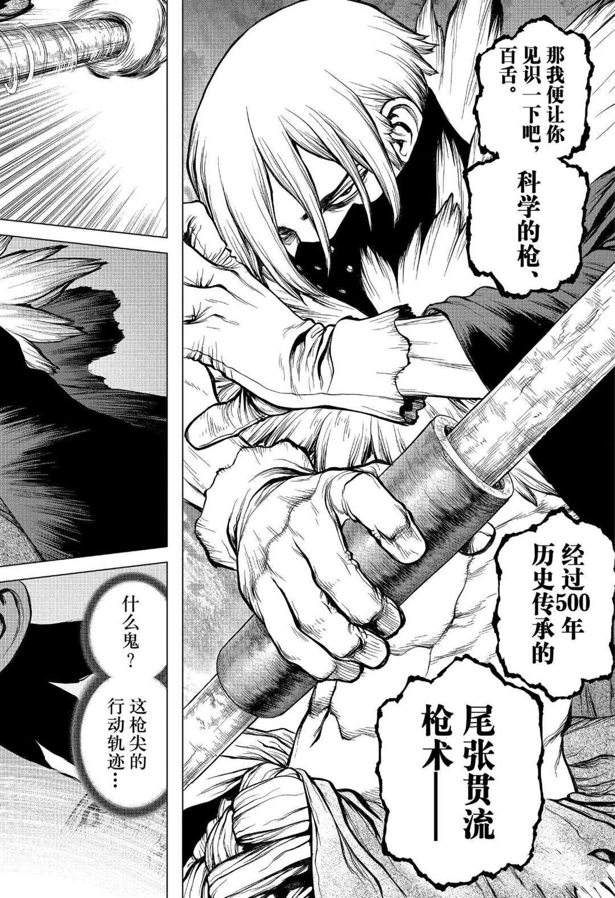 石纪元（Dr.Stone） 第132话 第12页