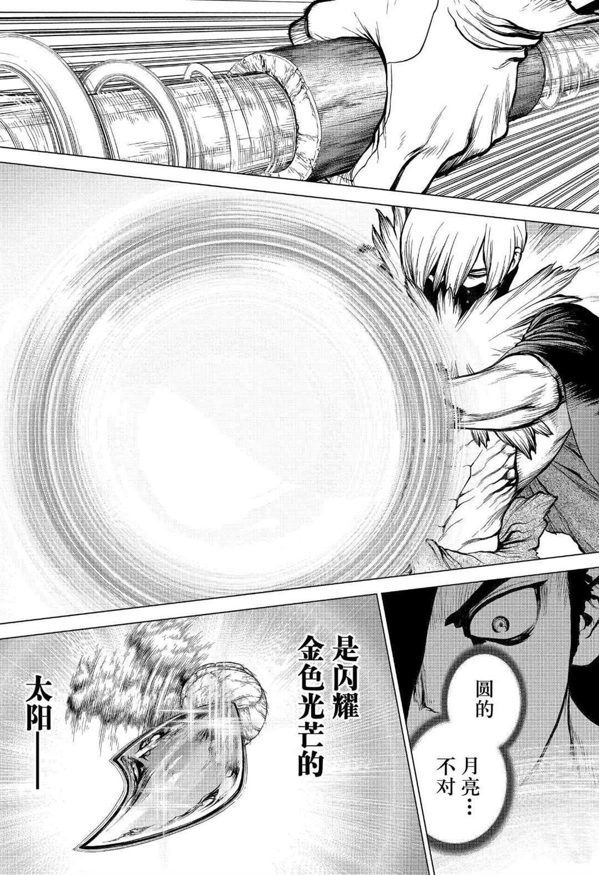 石纪元（Dr.Stone） 第132话 第13页