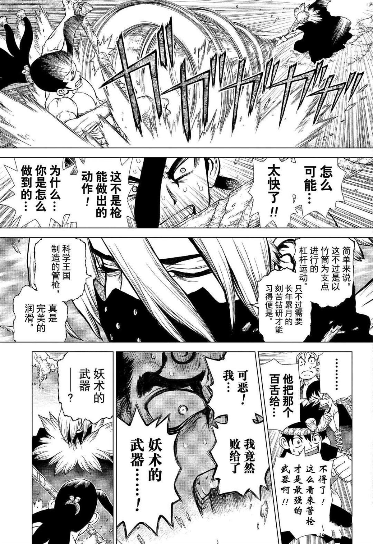 石纪元（Dr.Stone） 第132话 第15页