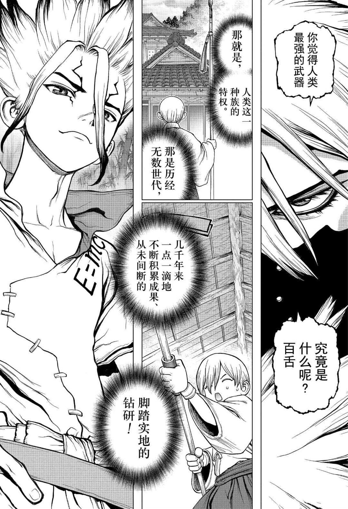 石纪元（Dr.Stone） 第132话 第16页