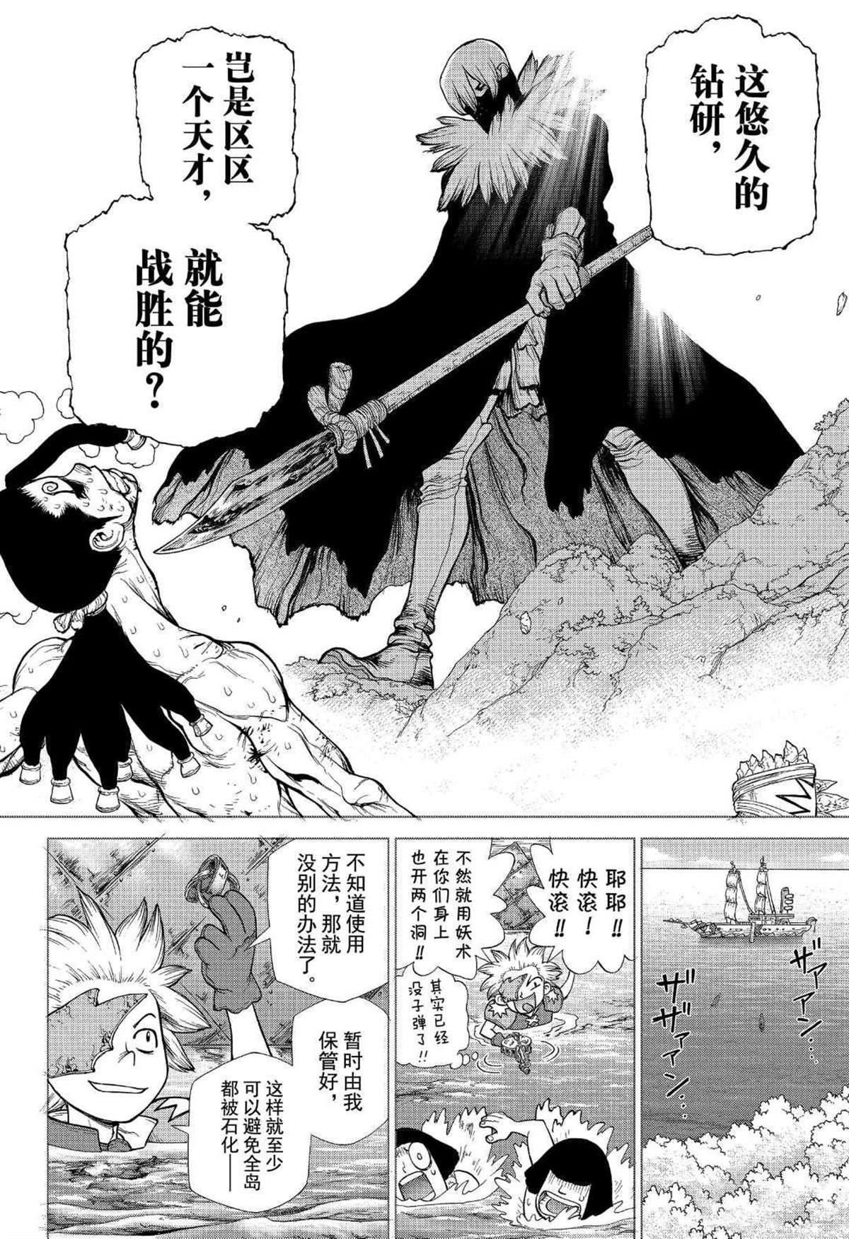 石纪元（Dr.Stone） 第132话 第18页