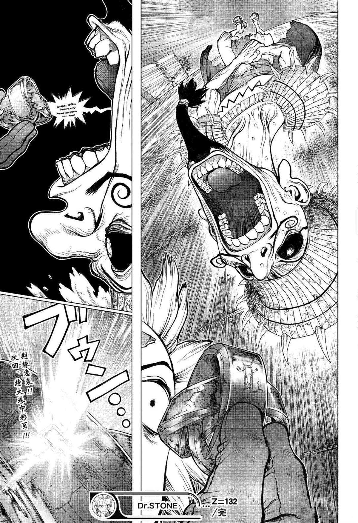 石纪元（Dr.Stone） 第132话 第19页