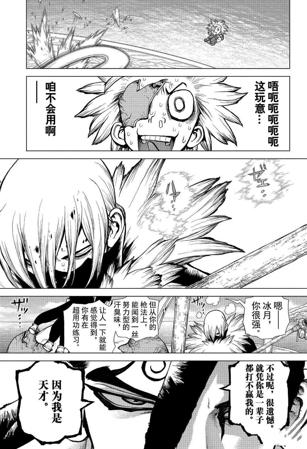 石纪元（Dr.Stone） 第132话 第5页