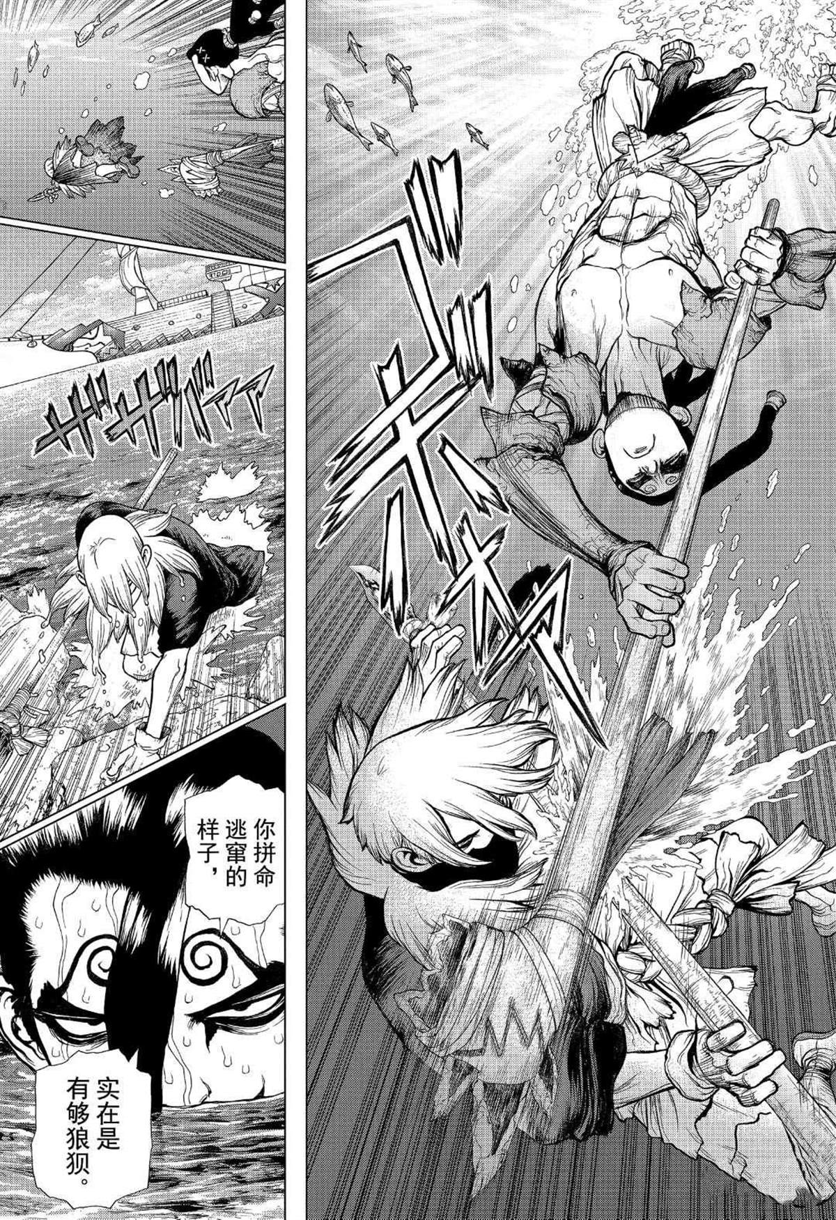 石纪元（Dr.Stone） 第132话 第7页