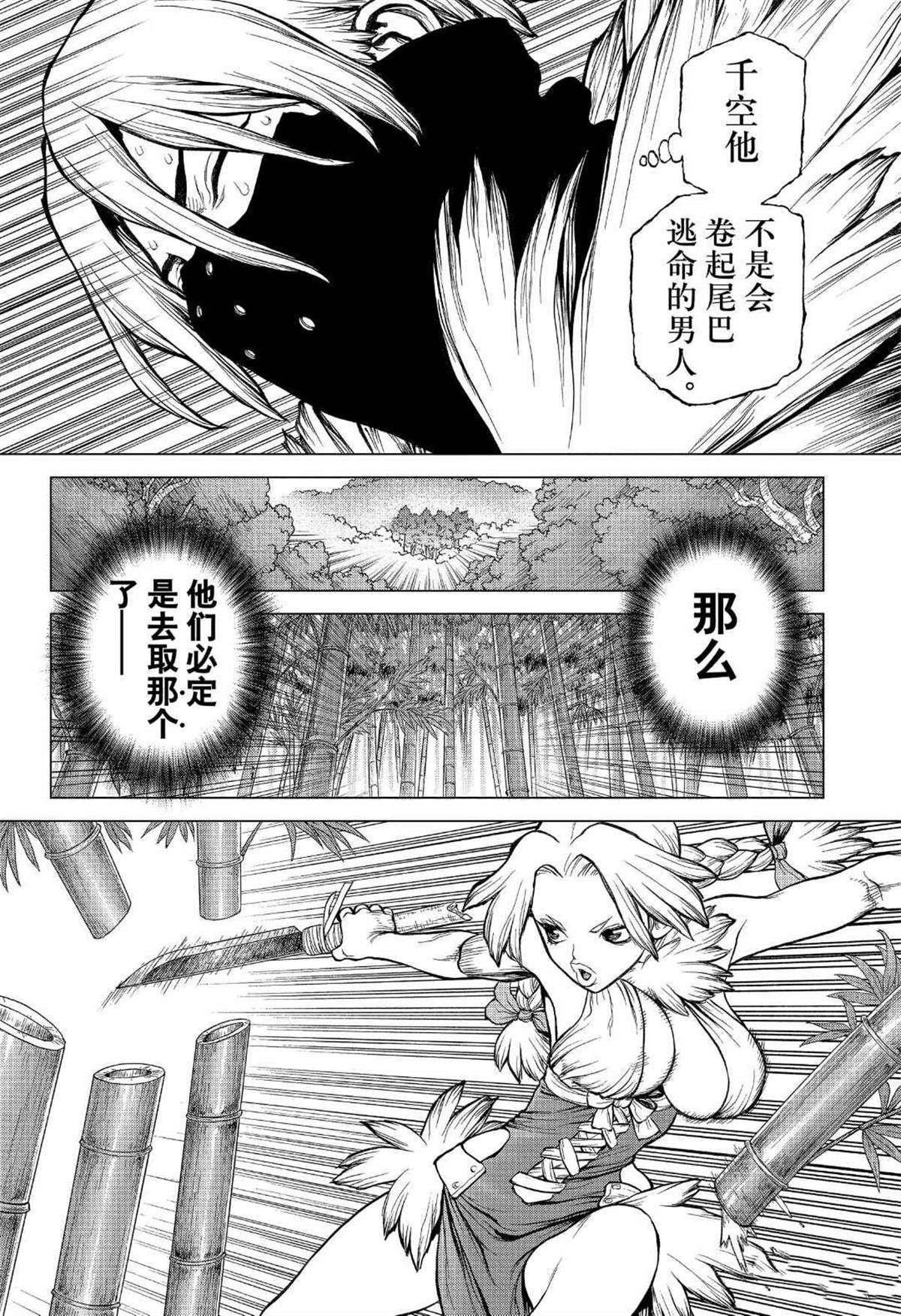 石纪元（Dr.Stone） 第132话 第8页