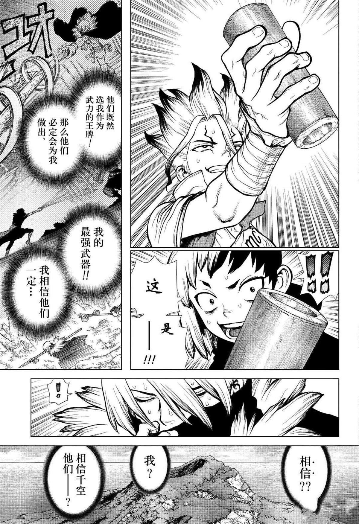 石纪元（Dr.Stone） 第132话 第9页