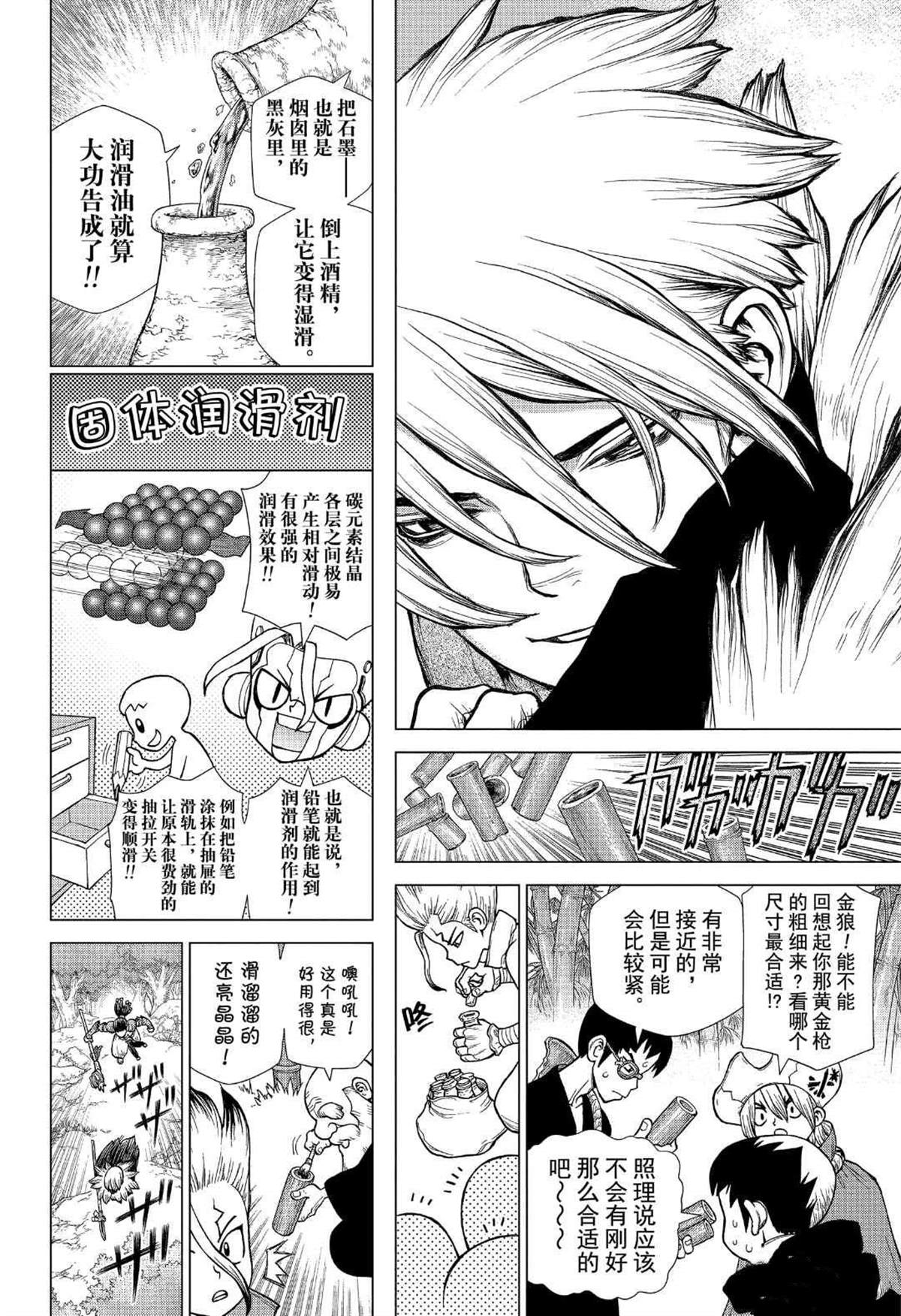 石纪元（Dr.Stone） 第132话 第10页