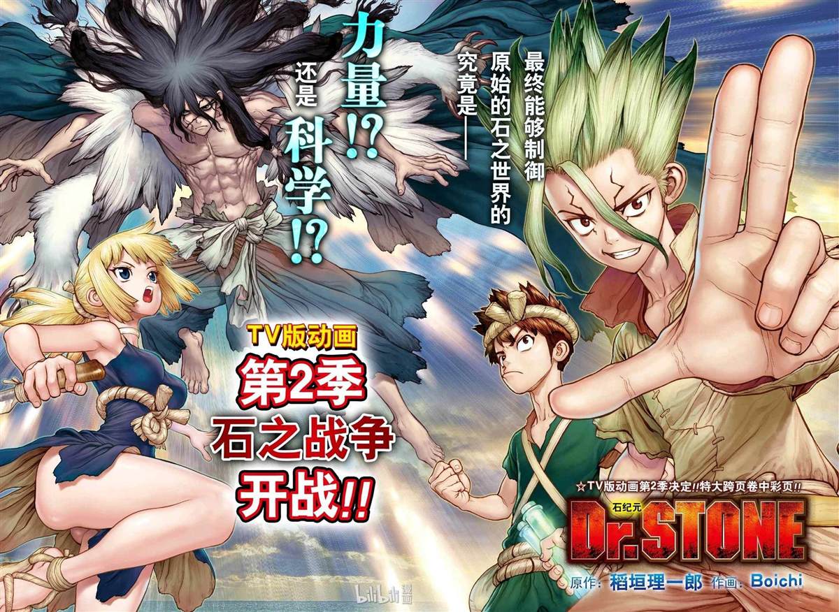 石纪元（Dr.Stone） 第133话 第1页