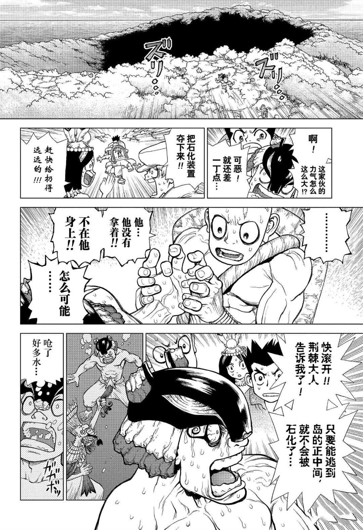 石纪元（Dr.Stone） 第133话 第14页