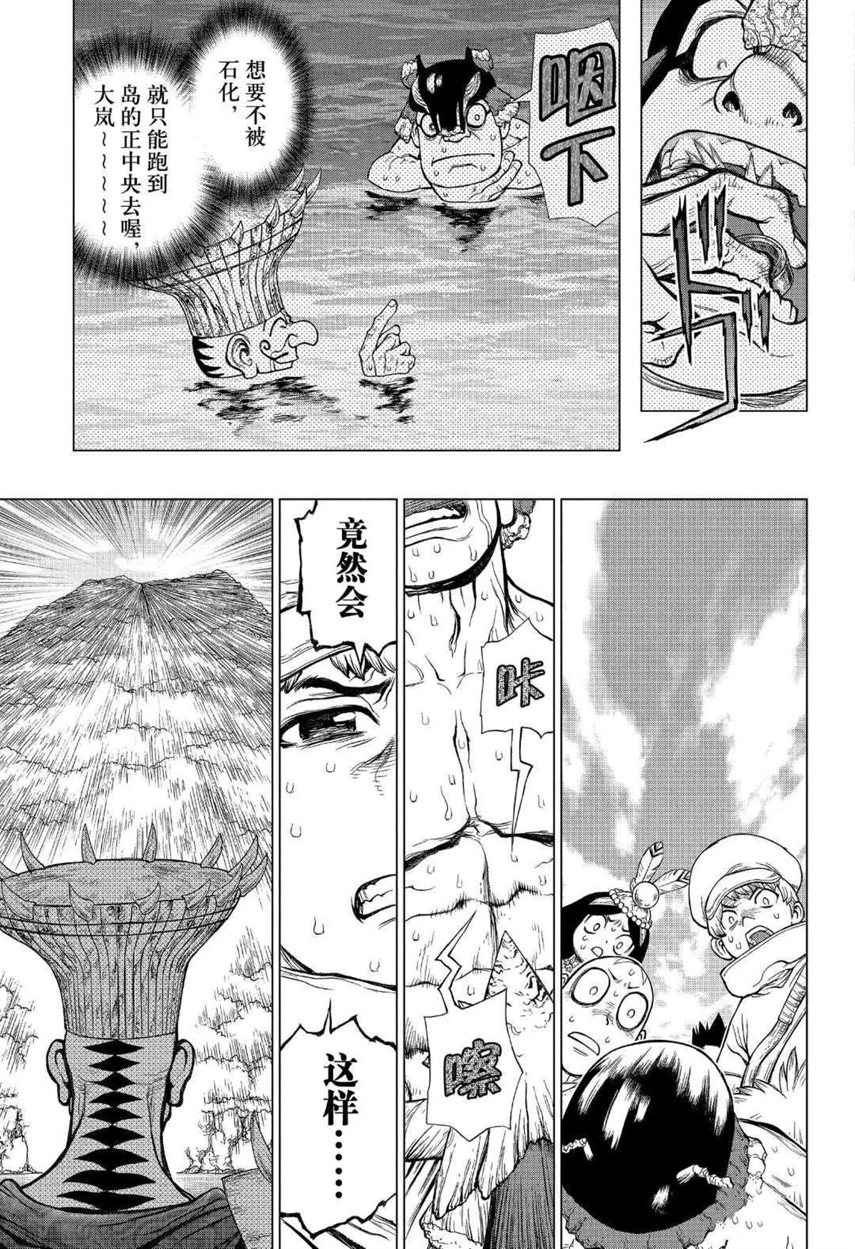 石纪元（Dr.Stone） 第133话 第15页