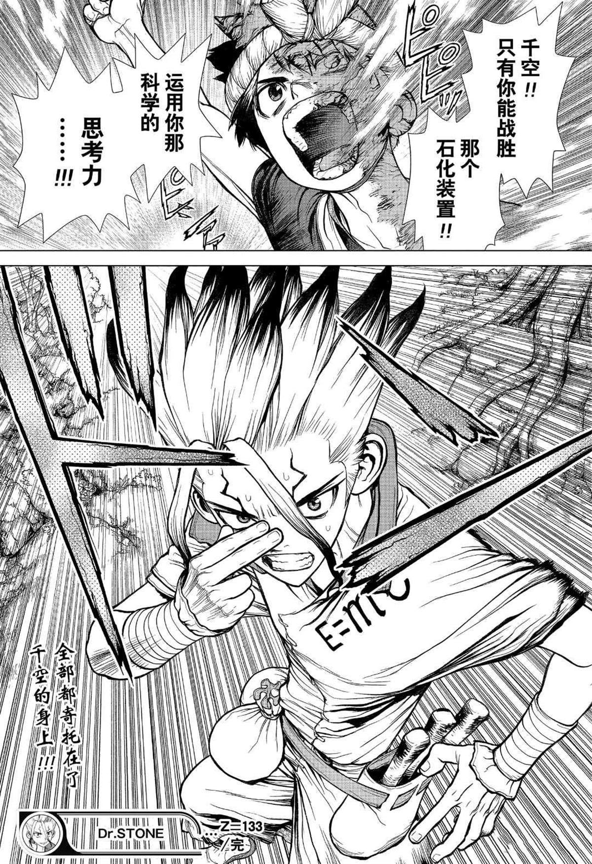 石纪元（Dr.Stone） 第133话 第18页
