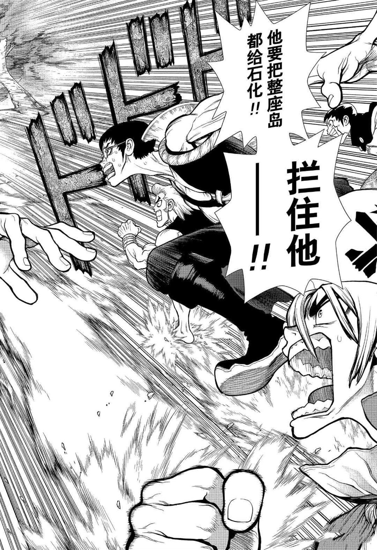 石纪元（Dr.Stone） 第133话 第7页