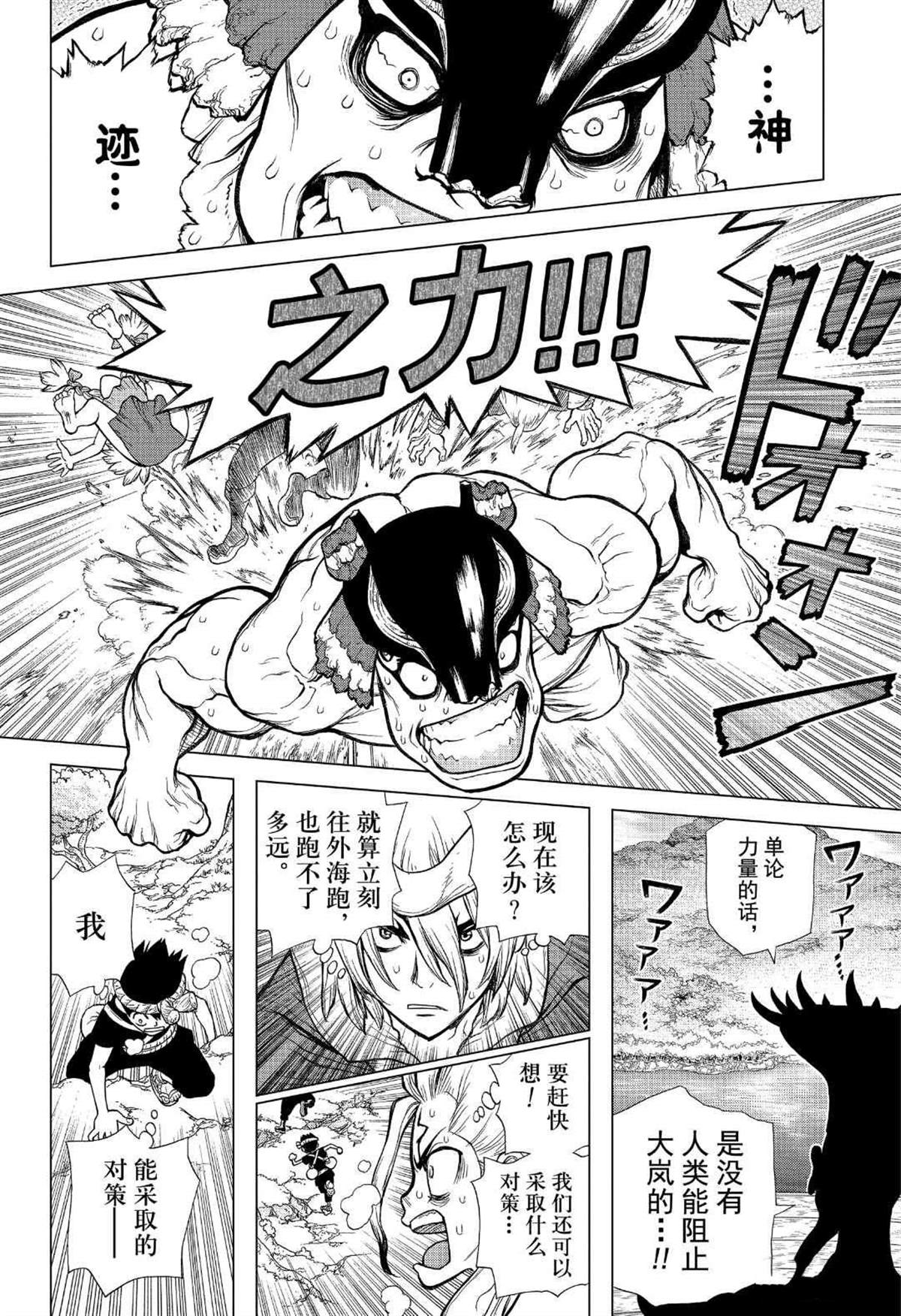 石纪元（Dr.Stone） 第133话 第9页