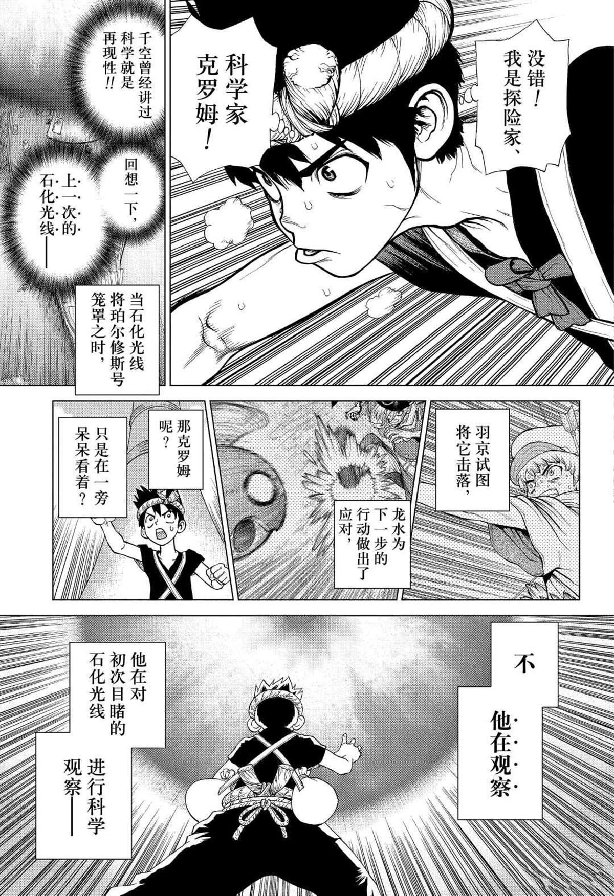 石纪元（Dr.Stone） 第133话 第10页