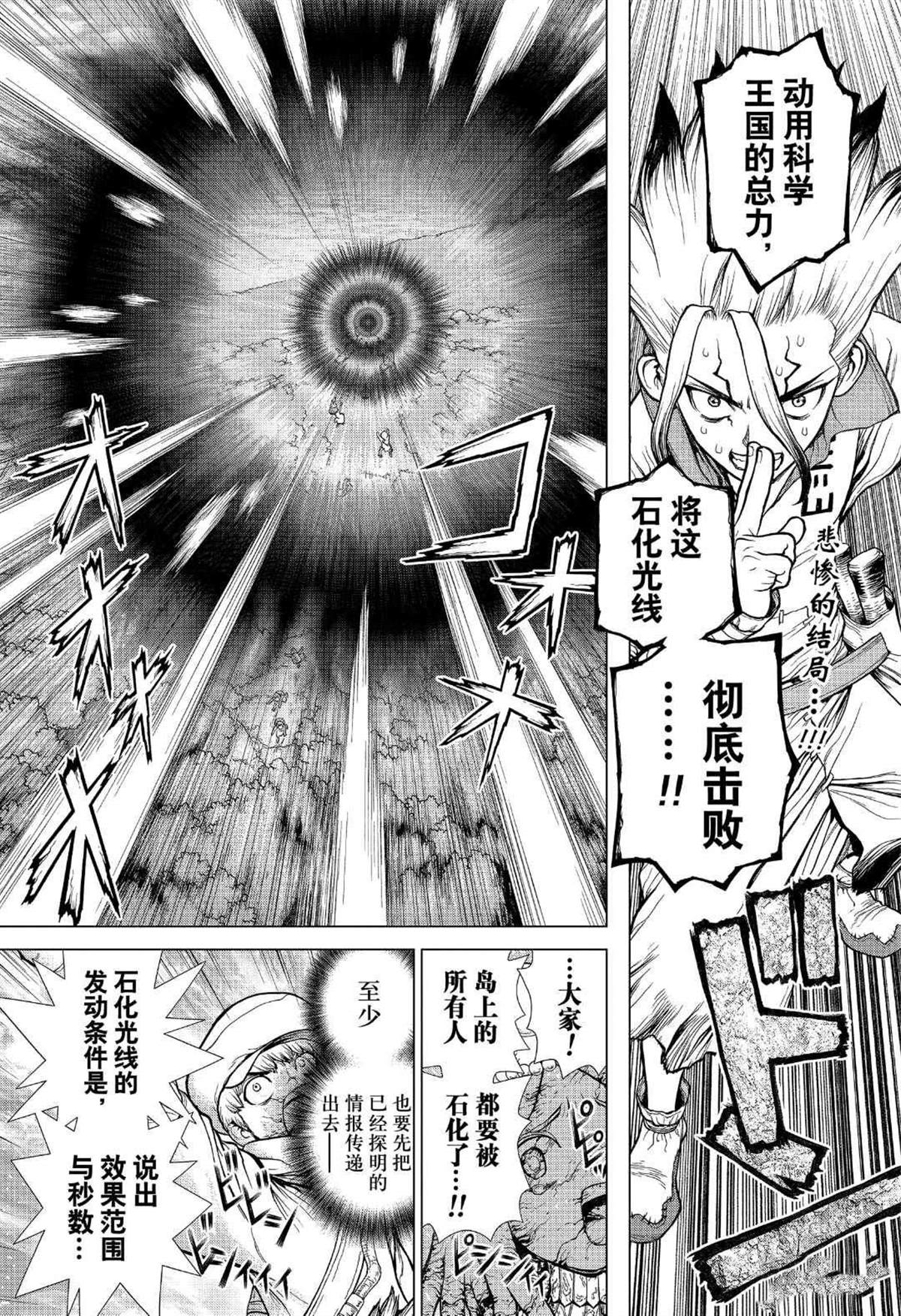 石纪元（Dr.Stone） 第134话 第1页