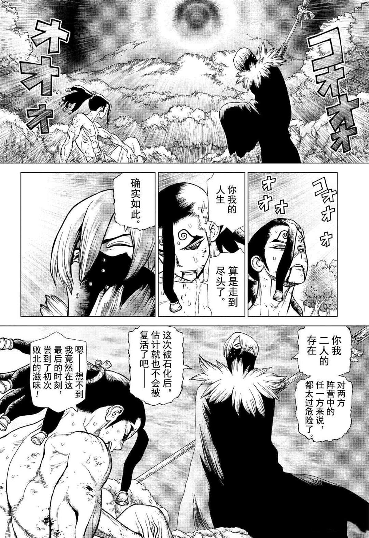 石纪元（Dr.Stone） 第134话 第2页