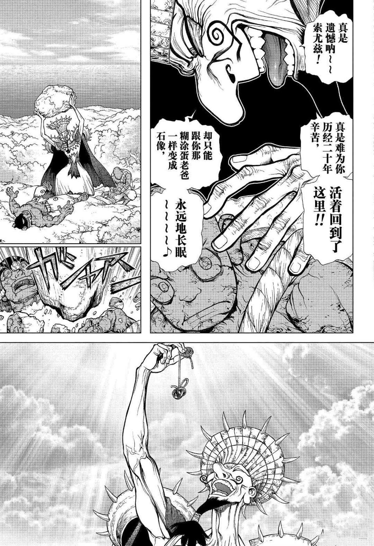 石纪元（Dr.Stone） 第134话 第12页