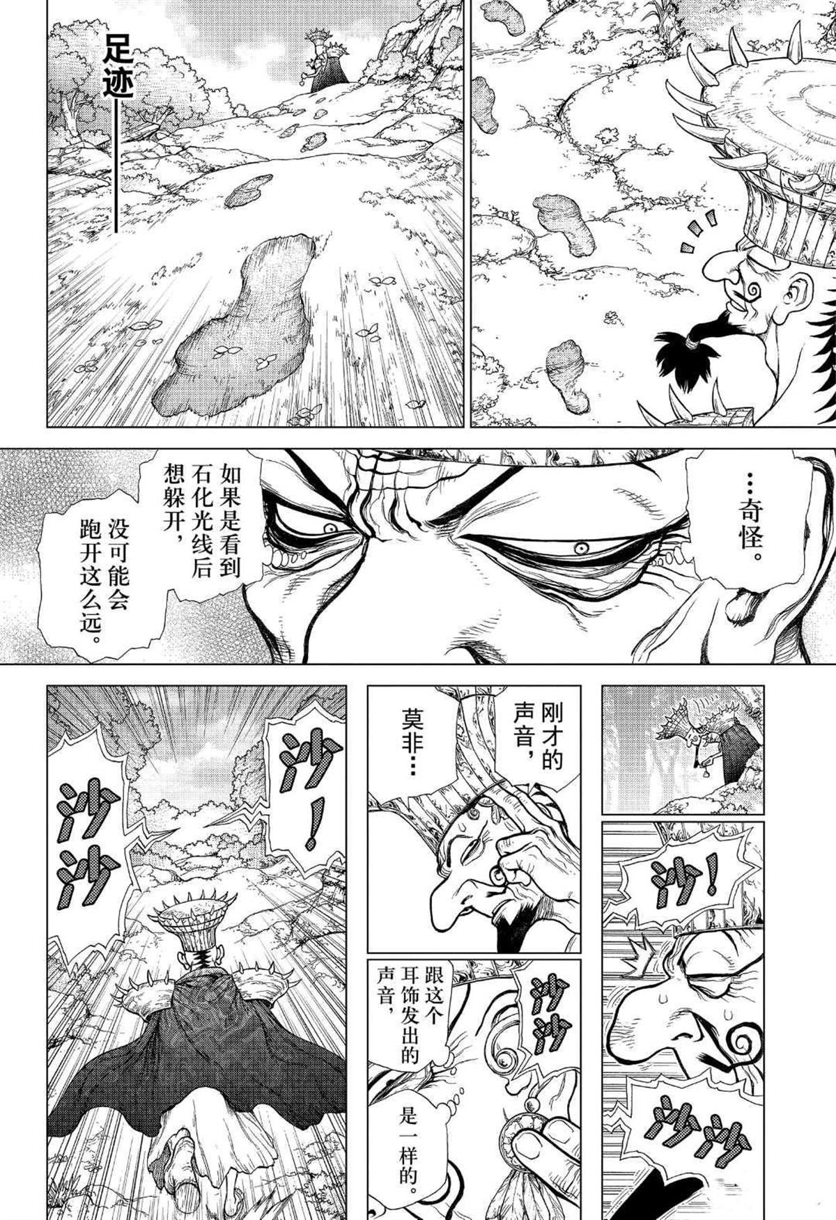 石纪元（Dr.Stone） 第134话 第13页